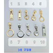 3호 지퍼슬라이더 코일용